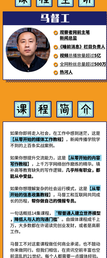 新闻系学不到：马督工教你做自媒体,课程,第2张