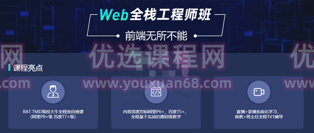 爪哇教育前端：Web全栈工程师班,课程,基础,设计,第1张