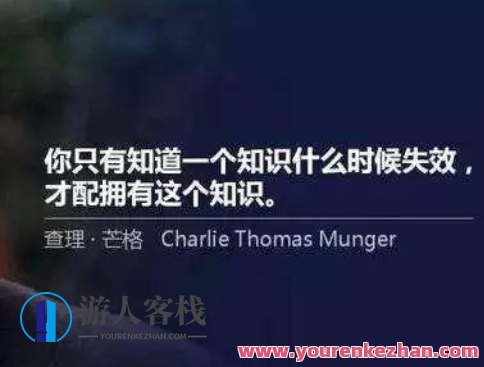 查理芒格·思维模型50讲(完成),基础理论,第1张 查理芒格·思维模型50讲(完成),基础理论,第1张