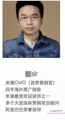 【外贸询盘】颜sir询盘课,课程,视频,第1张