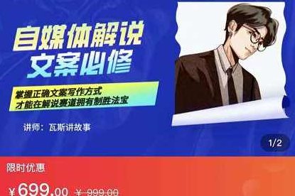 瓦斯讲故事·自媒体影视解说核心教学，在家就能挣到跟普通上班一样的工资,课程,视频,基础,第1张