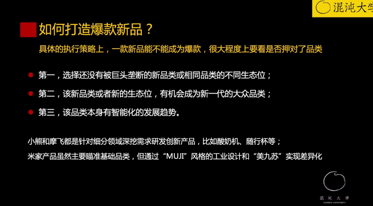 连凯老师《摩飞：爆品背后的蝶变》