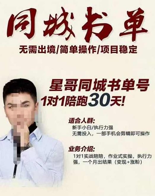 星哥同城教育书单号课程，无需出境简单操作项目稳定,课程,第1张