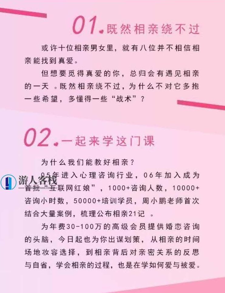 首席红娘教你相亲21计,相亲成功秘籍,首席红娘教你21计,秘籍,第1张 首席红娘教你相亲21计,相亲成功秘籍,首席红娘教你21计,秘籍,第1张