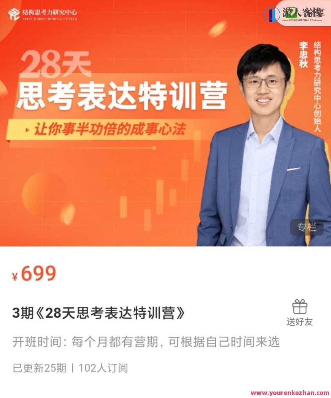 《28天思考表达特训营》3期,思维火花绽放,28天特训营精华集锦,518智库,第1张 《28天思考表达特训营》3期,思维火花绽放,28天特训营精华集锦,518智库,第1张