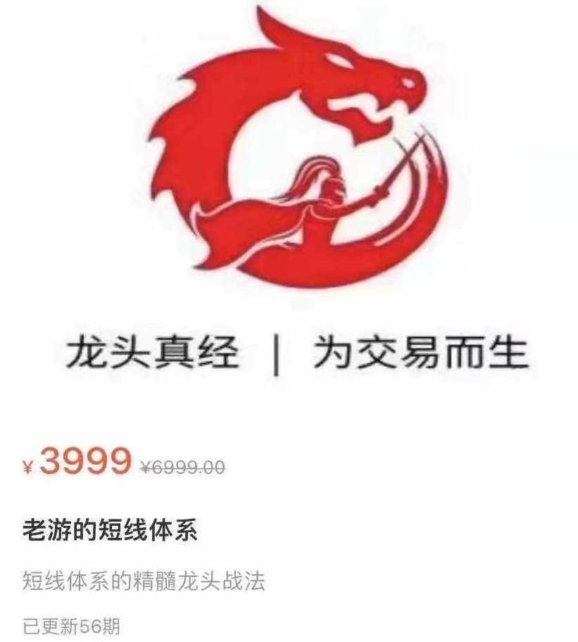 老游的短线体系：短线体系的精髓龙头战法,课程,视频,第1张