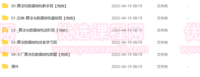 左神算法与数据结构全阶班,课程,第2张