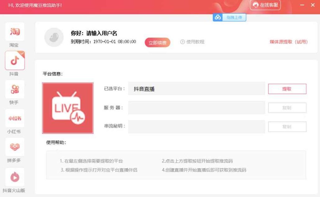 【推流脚本】抖音0粉开播软件/魔豆多平台直播推流助手V3.71高级永久版,抖音,支持,小红书,第2张 【推流脚本】抖音0粉开播软件/魔豆多平台直播推流助手V3.71高级永久版,抖音,支持,小红书,第2张