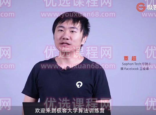 极客大学-算法训练营第四期,课程,视频,训练营,第1张