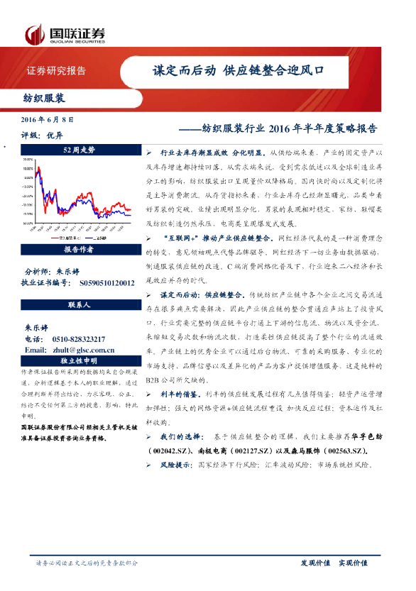 林恒毅 服装行业如何用电商供应链数据消灭库存,移动互联网,第1张