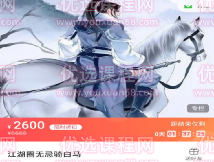 【股侠无忌】江湖圈无忌骑白马 战法文档,策略,指标,K线,第1张