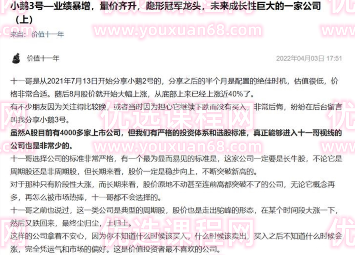 【价值十一年】2022年小鹅3号—业绩暴增，量价齐升，隐形冠军龙头，未来成长性巨大的一家公司,2022,价值,第1张