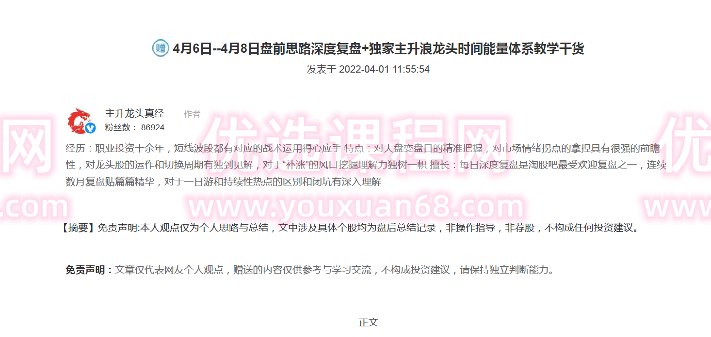 【淘股吧】2022年4月6日主升龙头真经独家主升浪龙头时间能量体系教学干货,2022,教学,淘股吧,第1张