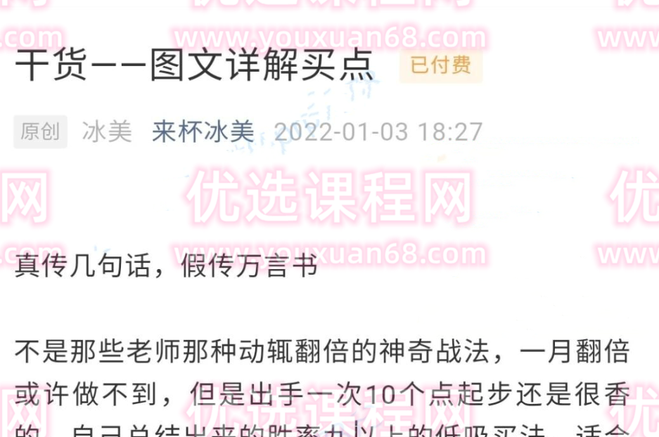 来杯冰美 图文详解买点 1文档,研究,策略,详解,第1张