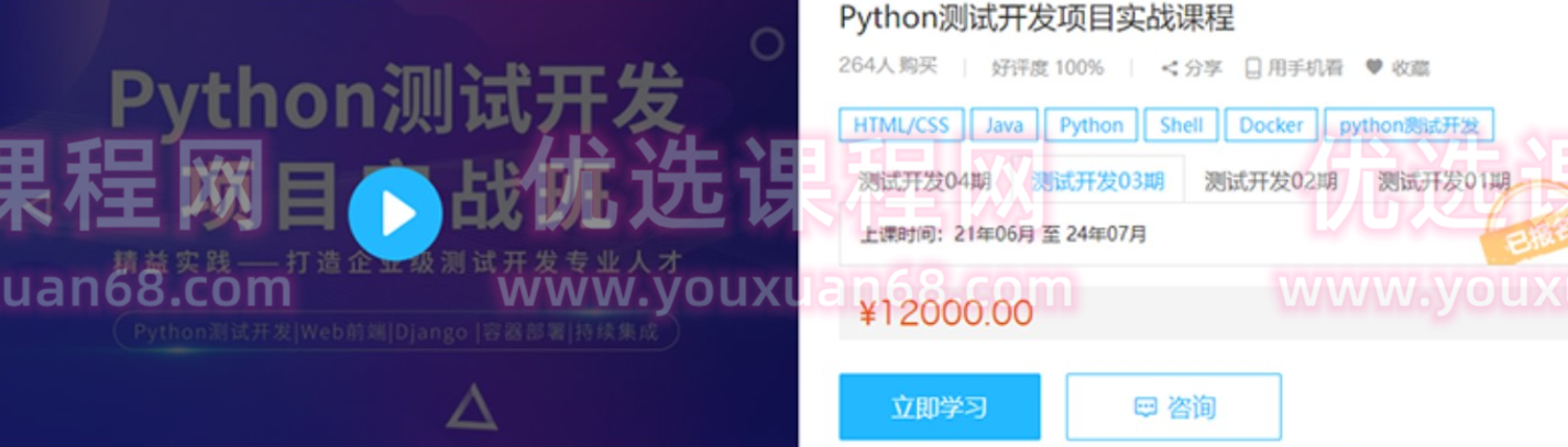 松勤-Python经过亲自测试开发项目实战课程 3期,课程,基础,资料,第1张 松勤-Python经过亲自测试开发项目实战课程 3期,课程,基础,资料,第1张