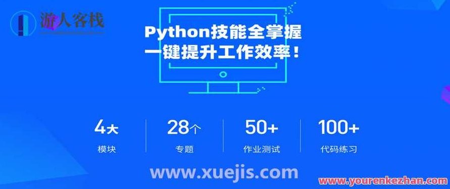 职场人必学的Python技能课 百度云盘分享，职场进阶Python技能秘籍,518智库,百度云盘分享,秘籍,第1张
