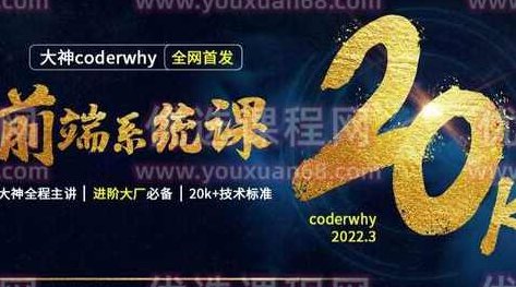 coderwhy王红元前端体系课,课程,资料,掌握,第1张
