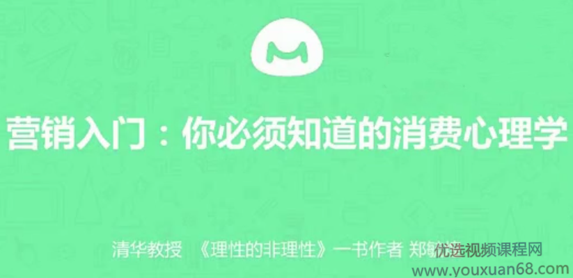 【营销入门】你必须知道的消费心理学,课程,基础,销售,第1张