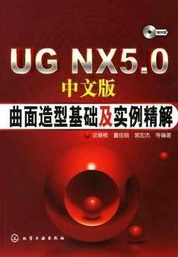 《UGNX5中文版机械设计案例教程》光盘,教程,机械设计,中文版,第1张 《UGNX5中文版机械设计案例教程》光盘,教程,机械设计,中文版,第1张