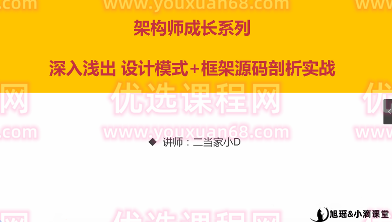 大话设计模式 架构师成长必学,课程,第1张