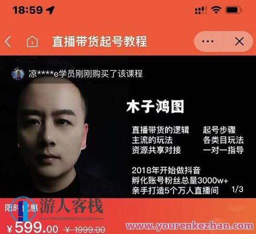 木子鸿图0粉直播带货起号实例教程，直播带货的思路起号流程流行玩法,518智库,实例教程,教程,第1张