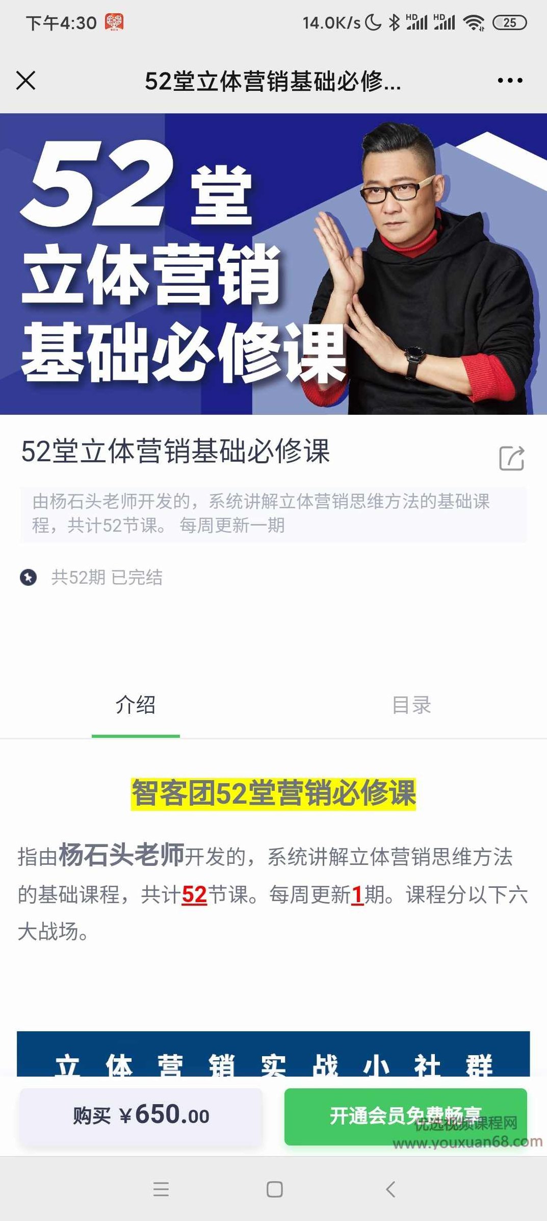 智客团杨石头52堂立体营销基础必修课,课程,基础,设计,第1张