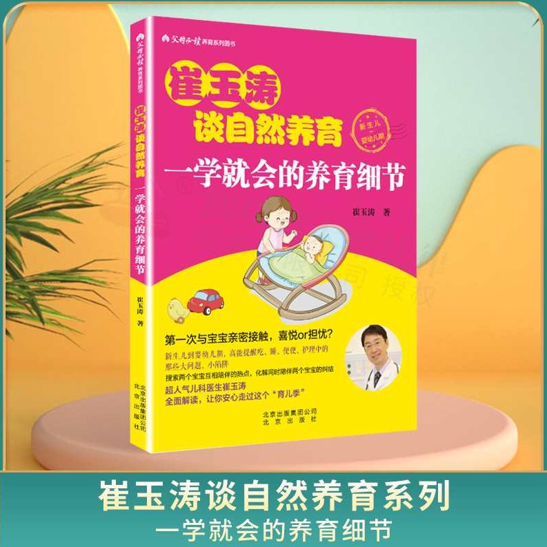 幼儿家庭医生 崔玉涛幼儿生病如何解决,课程,视频,专家,第1张