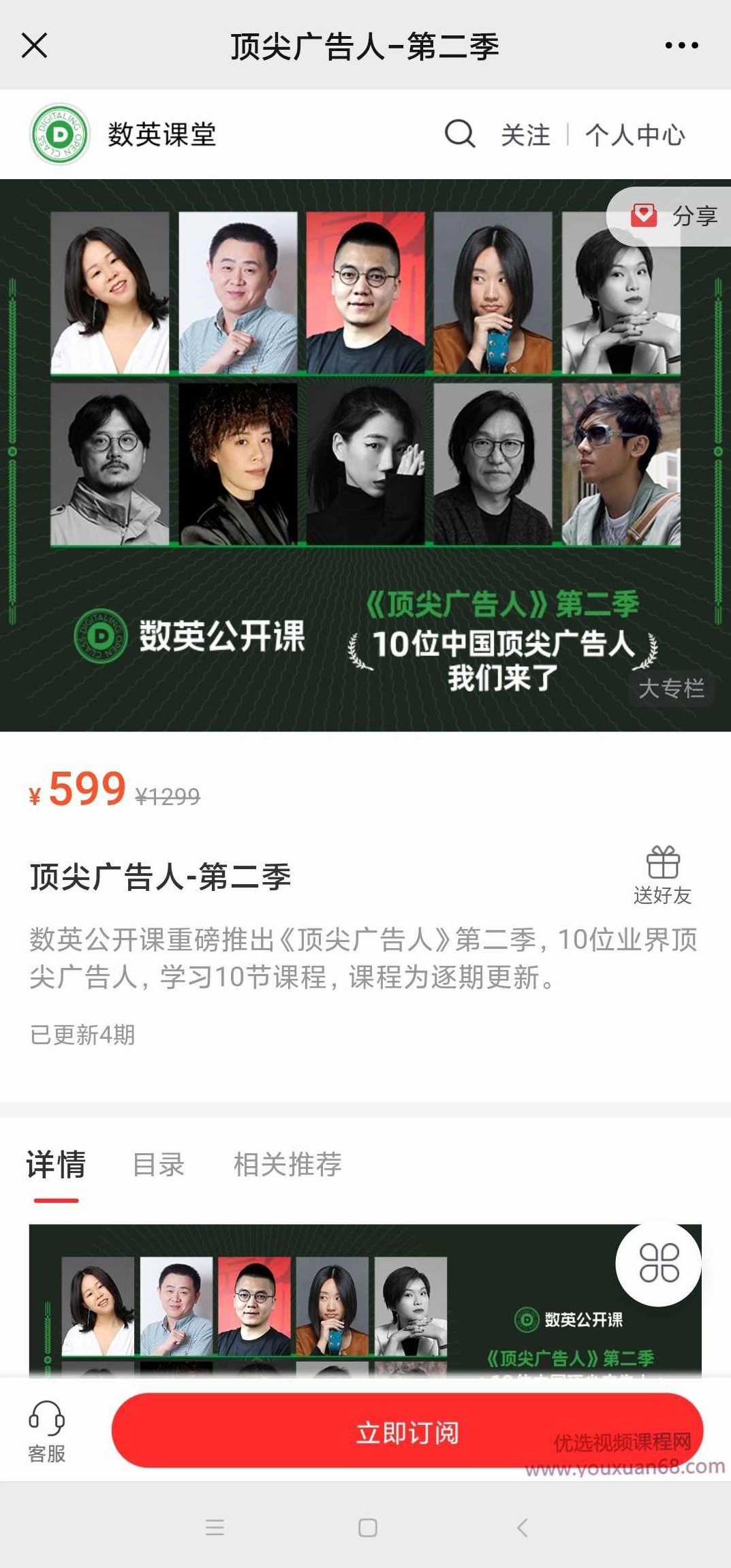 数英顶尖广告人第二季,课程,应用,第1张 数英顶尖广告人第二季,课程,应用,第1张