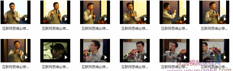 互联网思维必修课视频教程,课程,视频,教程,第2张