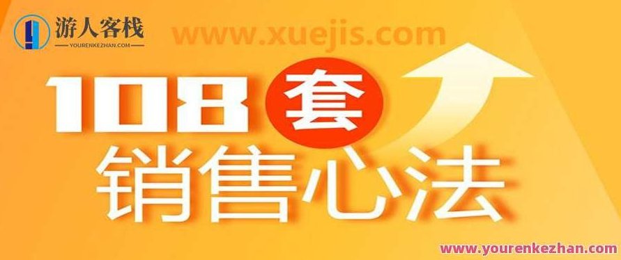 108套销售心法 百度云盘分享 打电话给市场销售比不上一次谈话,518智库,百度云盘分享,专家,第1张