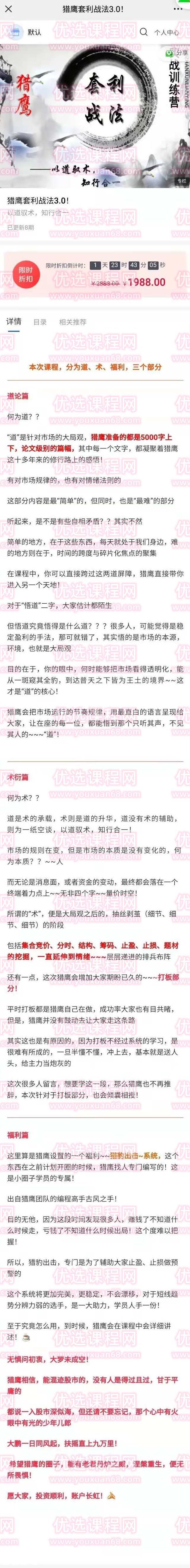 猎鹰套利战法3.0实战训练营-以道驭术，知行合一,课程,基础,训练营,第2张