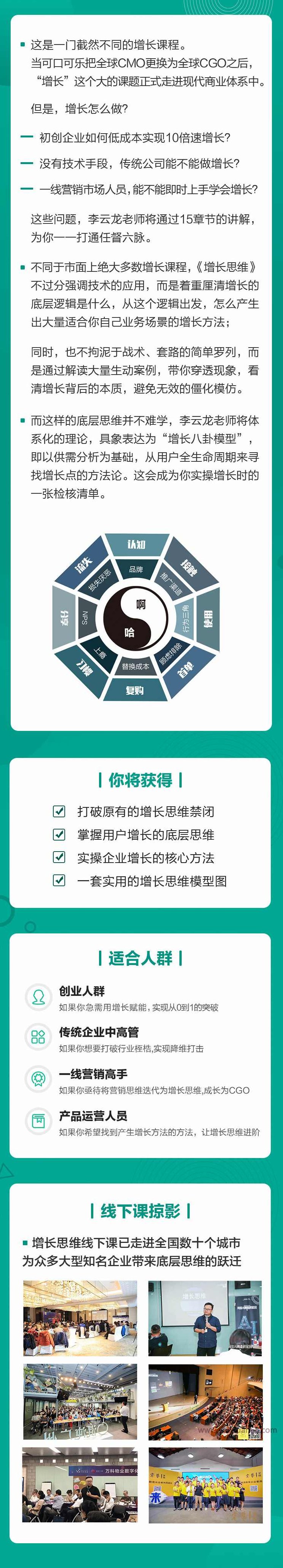 0成本如何做增长,李云龙增长实战15讲,课程,基础,讲解,第3张 0成本如何做增长,李云龙增长实战15讲,课程,基础,讲解,第3张