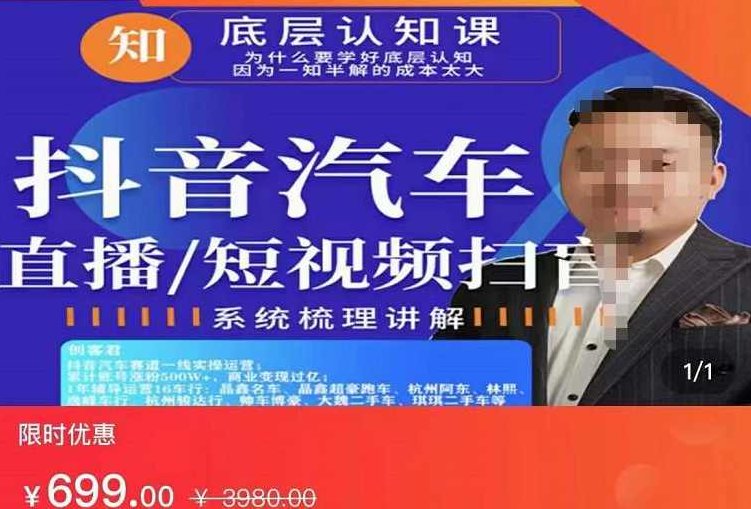 创客君·二手车直播/抖音汽车短视频基础运维扫盲,掌握汽车赛道的根本玩法,课程,视频,基础,第1张 创客君·二手车直播/抖音汽车短视频基础运维扫盲,掌握汽车赛道的根本玩法,课程,视频,基础,第1张