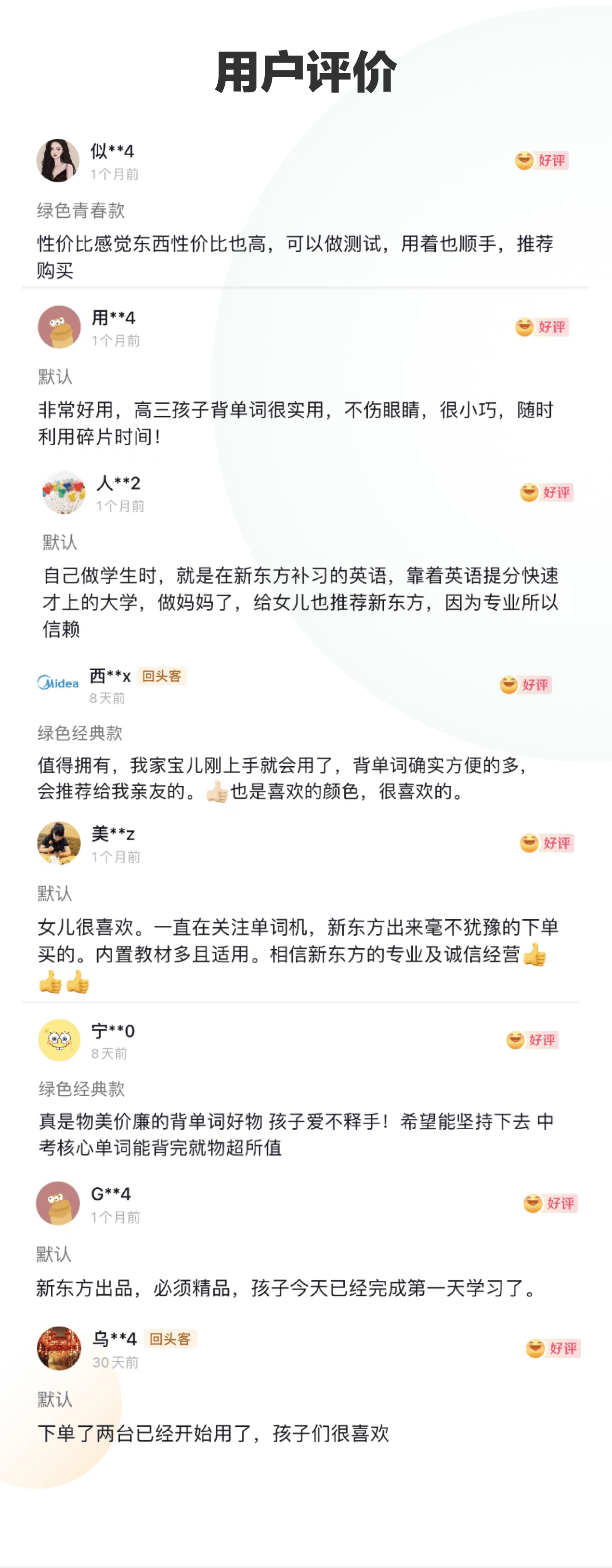 新东方 新东方-口语词汇一招鲜