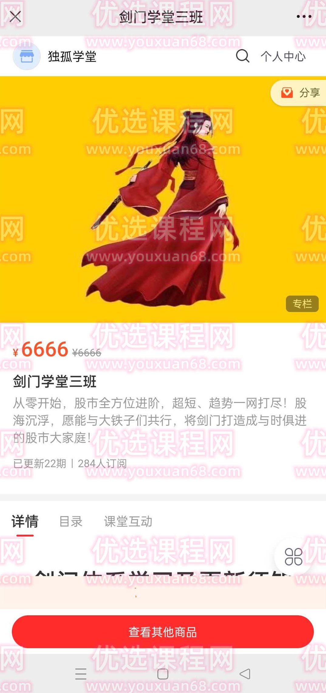 剑门学堂3班，从零开始，股市全方位进阶,课程,设计,思维,第2张