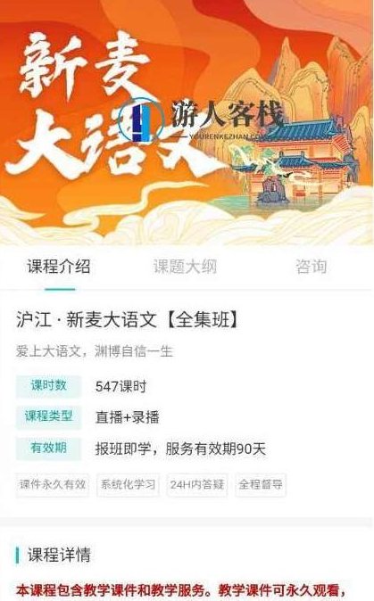 沪江网校：新麦大语文（全集班）价值17820元- 开启你的文学之旅百度云分享_518智库资源课程，沪江网校，新麦大语文全集班，价值17820元，开启文学之旅,课程,518智库,百度云分享,第1张