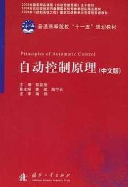 大学学习 自动控制原理30讲,课程,视频,视频教程,第1张
