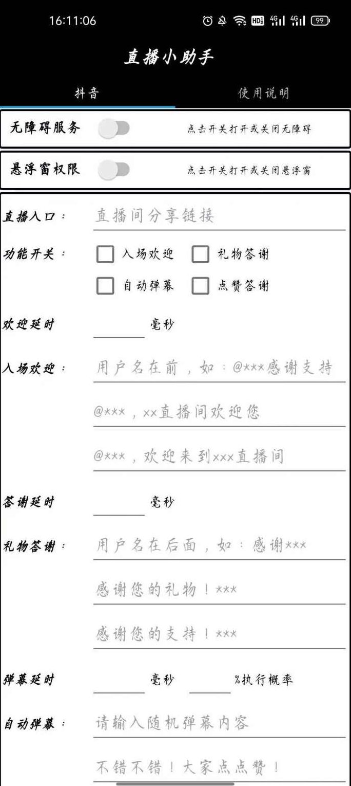 直播小助手app安卓版,快速创建直播间分享链接,设置入场欢迎语,自由选择功能开关等,抖音,支持,下载,第2张 直播小助手app安卓版,快速创建直播间分享链接,设置入场欢迎语,自由选择功能开关等,抖音,支持,下载,第2张