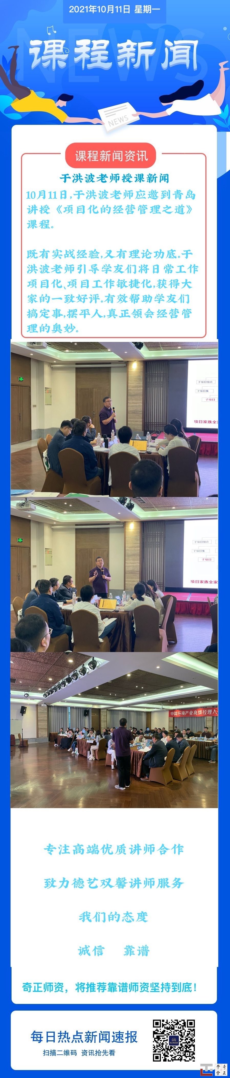 褚洪波 道以治企,课程,专家,培训,第1张 褚洪波 道以治企,课程,专家,培训,第1张