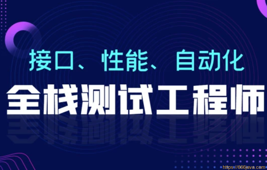 柠檬班-软件经过亲自测试从小白到高手全程班75期-价值7580元-课件齐全-完结无秘,课程,第1张
