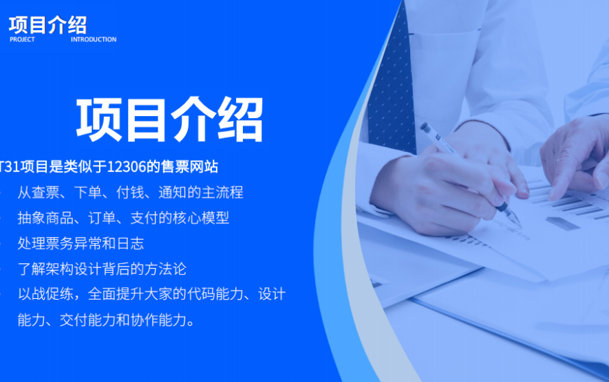 孤尽训练营002期—T31购票+抢票系统,课程,设计,2022,第1张
