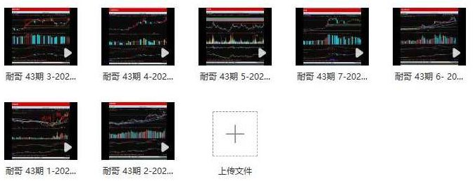 量学大讲堂《老耐-量学贯通战法直播 第43期 2021-02如何做趋势牛股课程 7个》,课程,细说,量学,第1张
