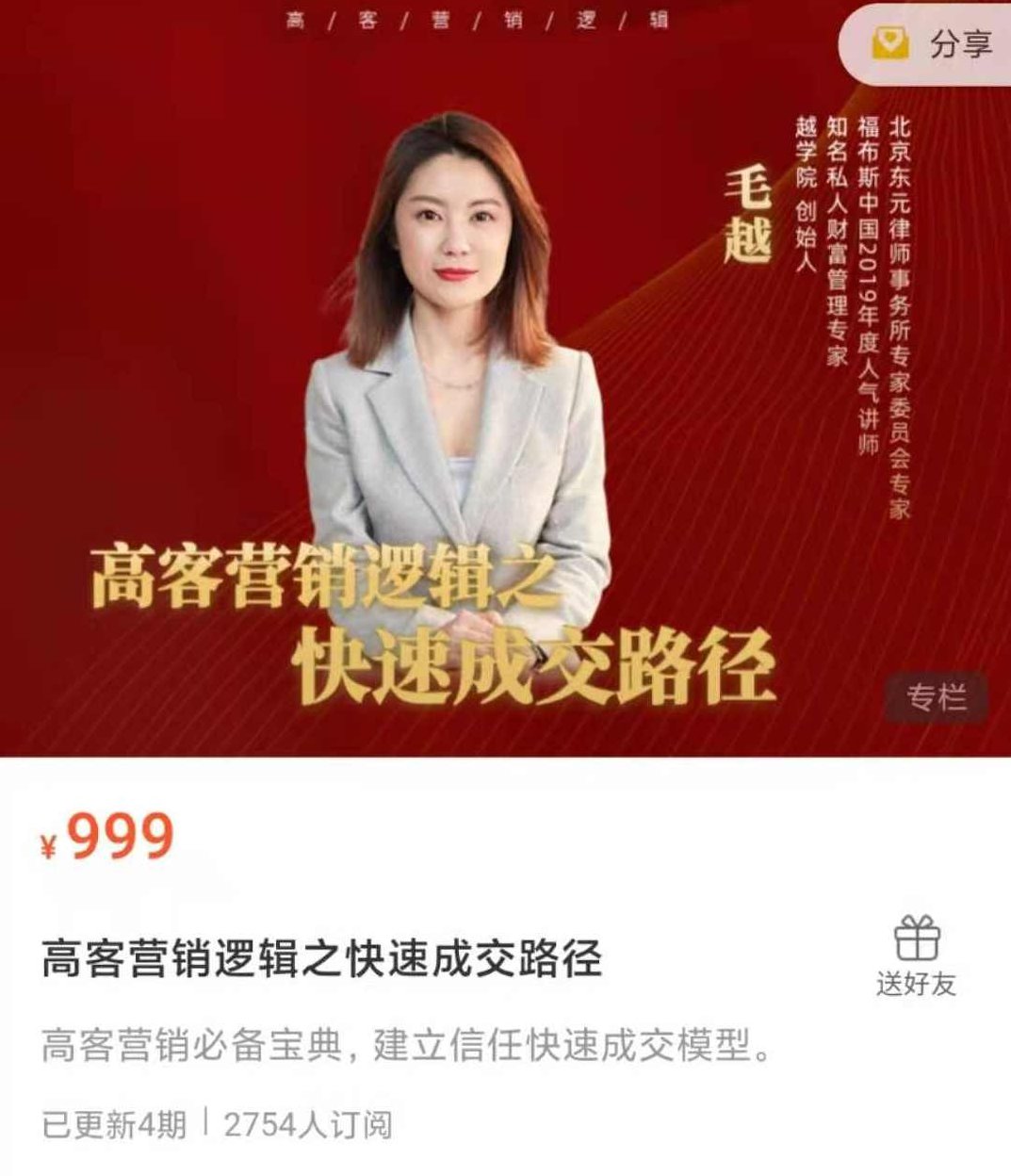 高客营销‬逻辑之快速成交路‬径,课程,宝典,第2张