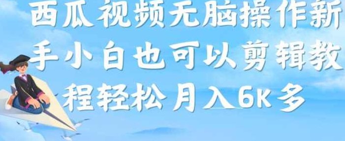 西瓜视频搞笑号无脑操作新手小白也可以,视频,介绍,不一样,第1张