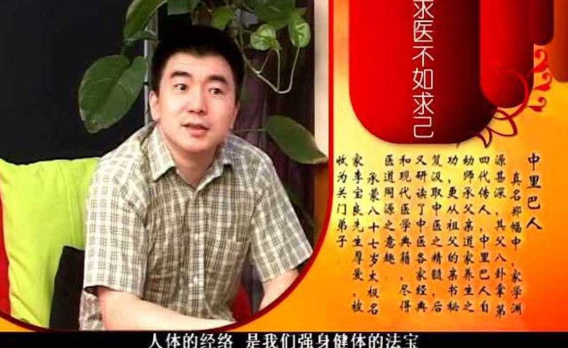 中里巴人 求医不如求己,宝典,健康,生活方式,第1张