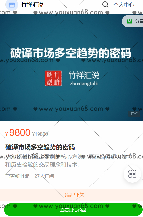 竹祥汇说:破译市场多空趋势的密码,课程,视频,赚钱,第2张 竹祥汇说:破译市场多空趋势的密码,课程,视频,赚钱,第2张