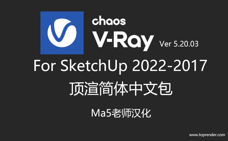 《VRay.for.SketchUp.Ma5老师主讲》26讲,VRay,SketchUp,Ma5老师主讲,第1张 《VRay.for.SketchUp.Ma5老师主讲》26讲,VRay,SketchUp,Ma5老师主讲,第1张