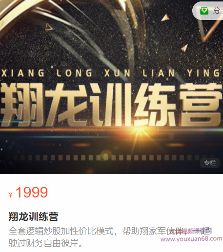 2021翔龙训练营,课程,教程,训练营,第1张