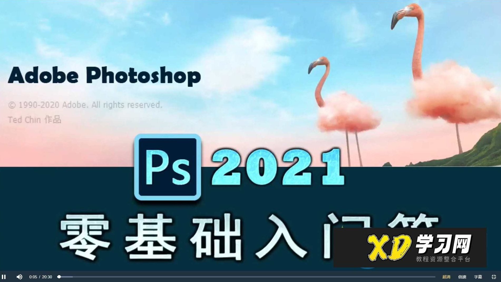 绳探长 PS2022零基础入门＋精通课程,课程,零基础,背景,第1张