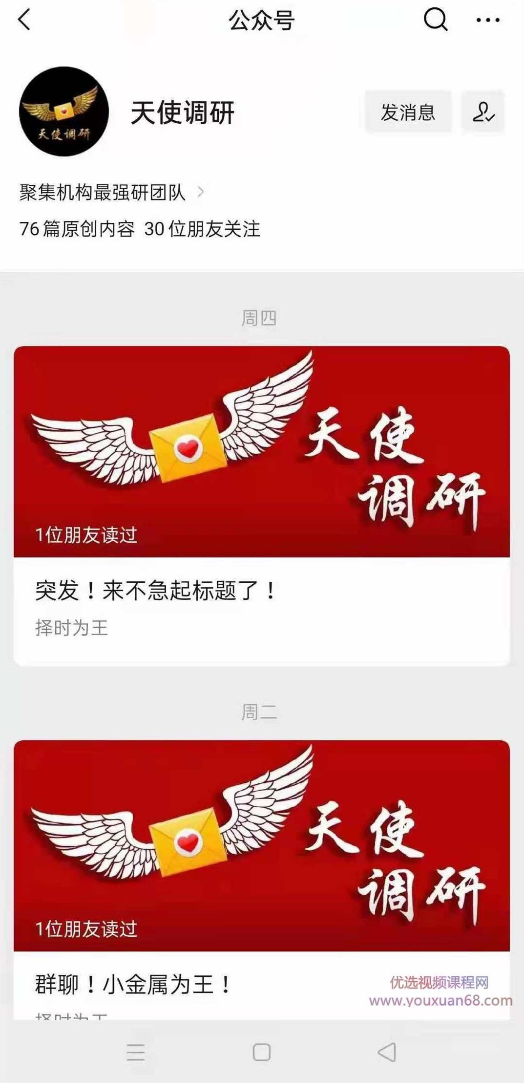 《天使调研》私密圈盘中实时直播,课程,视频,研究,第2张 《天使调研》私密圈盘中实时直播,课程,视频,研究,第2张